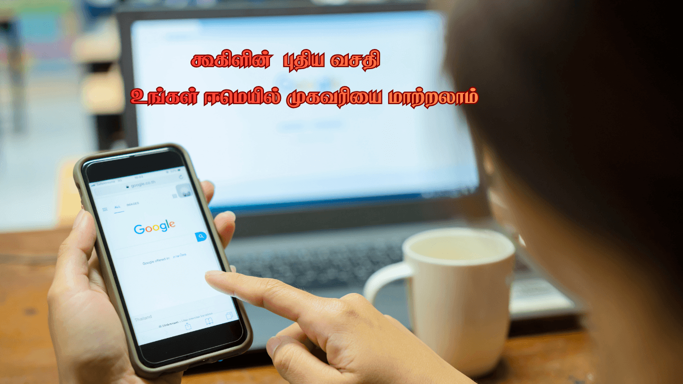 ஜீமெயிலின் புதிய வசதி