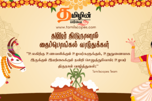 Pongal festival wishes banner Tamil