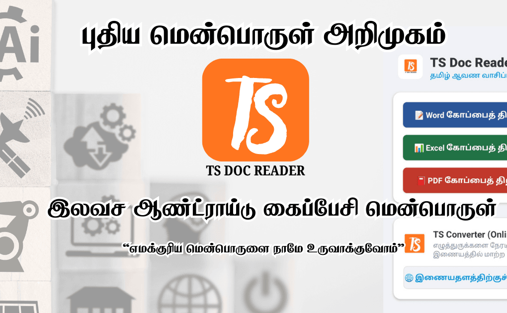 TS Doc Reader