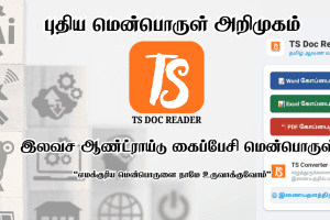 TS Doc Reader