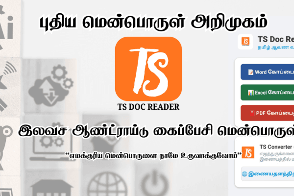 TS Doc Reader