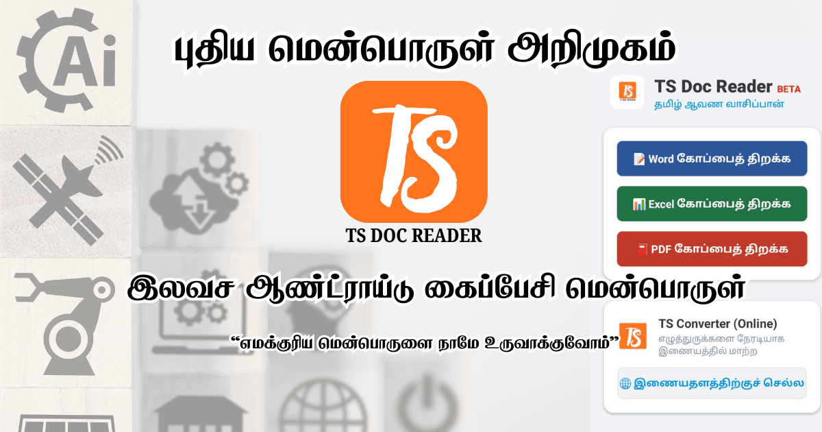 TS Doc Reader